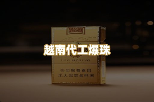 日本烟免税版